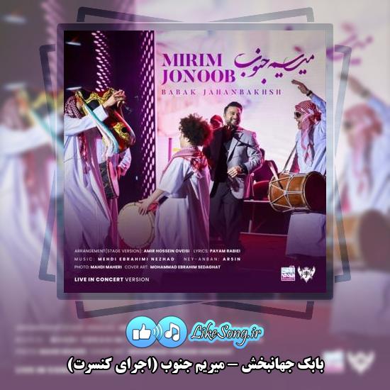 دانلود آهنگ بابک جهانبخش میریم جنوب (اجرای کنسرت)